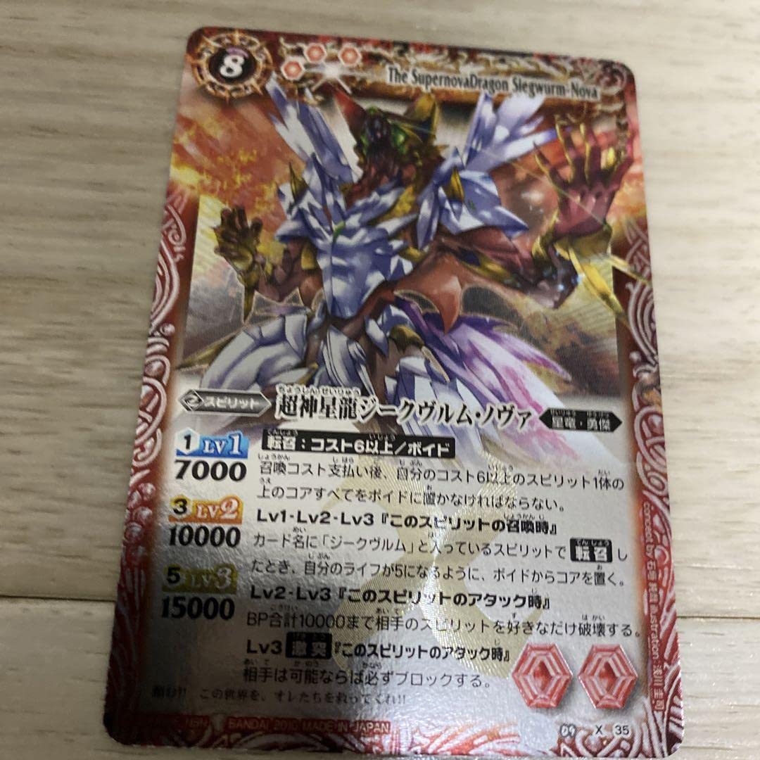 Amazon.co.jp: バトルスピリッツ バトスピ 超神星龍 ジークヴルム